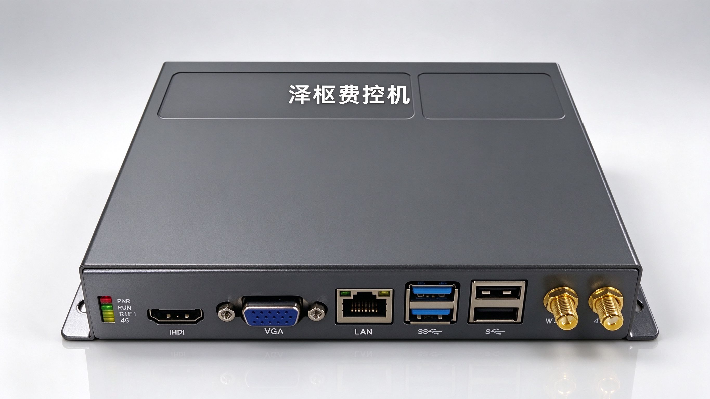 泽枢边缘费控机实拍