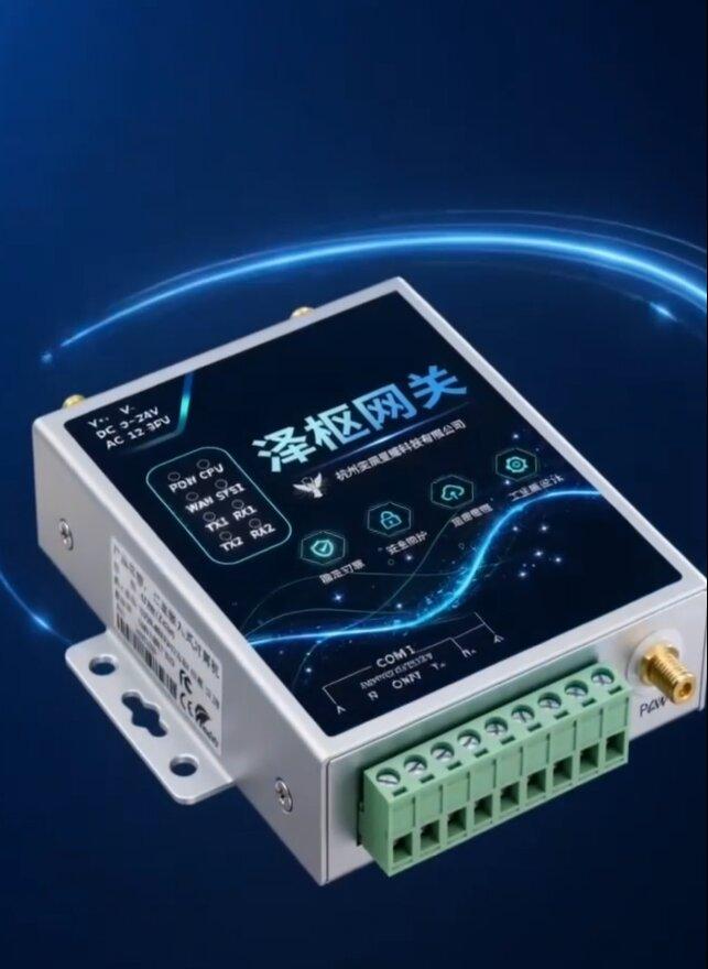 泽枢智能网关